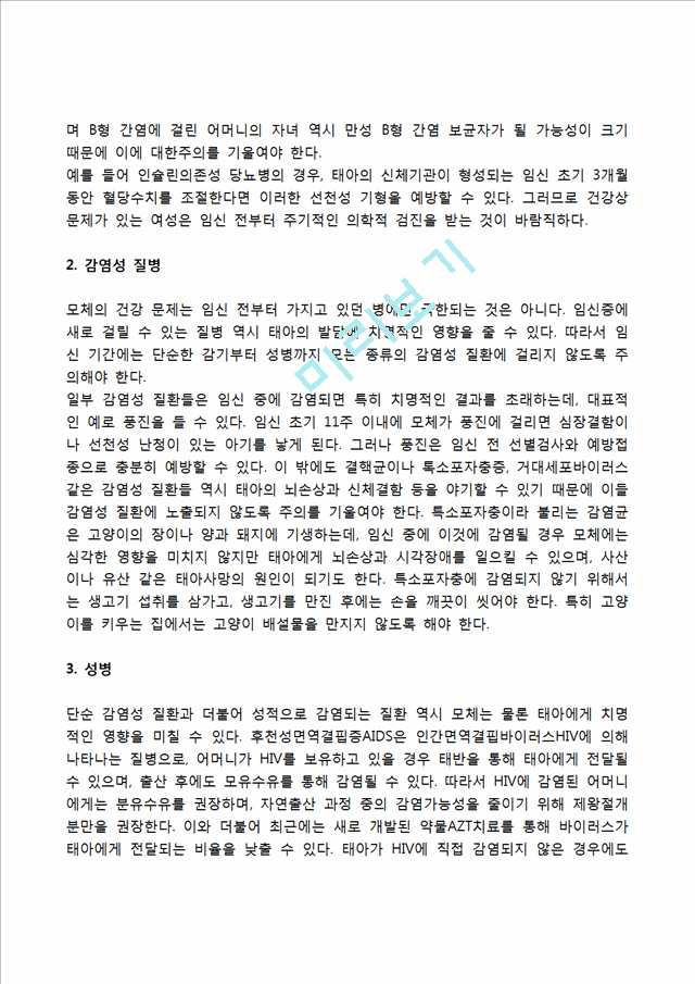 [태내기 발달특성] 태내발달단계, 태아의 감각발달, 태내발달과 유전적-환경적 영향, 태내발달의 결정적 시기.hwp